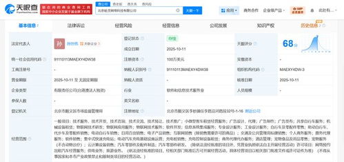哈啰出行在京成立網絡科技新公司，聚焦信息系統集成服務