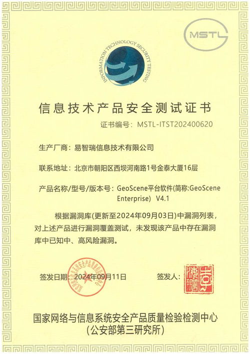 Geoscene V4.1成功通過國家權威安全檢測，為信息系統集成服務注入新動能