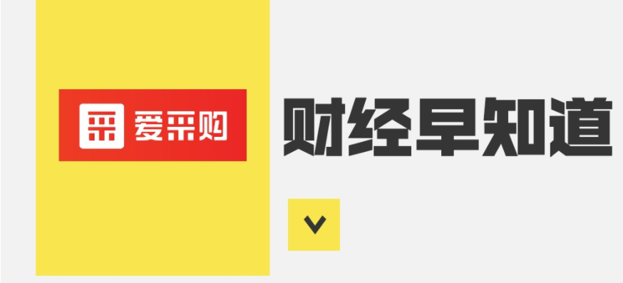 百度愛采購新知·財富分享本周最新行業熱點資訊