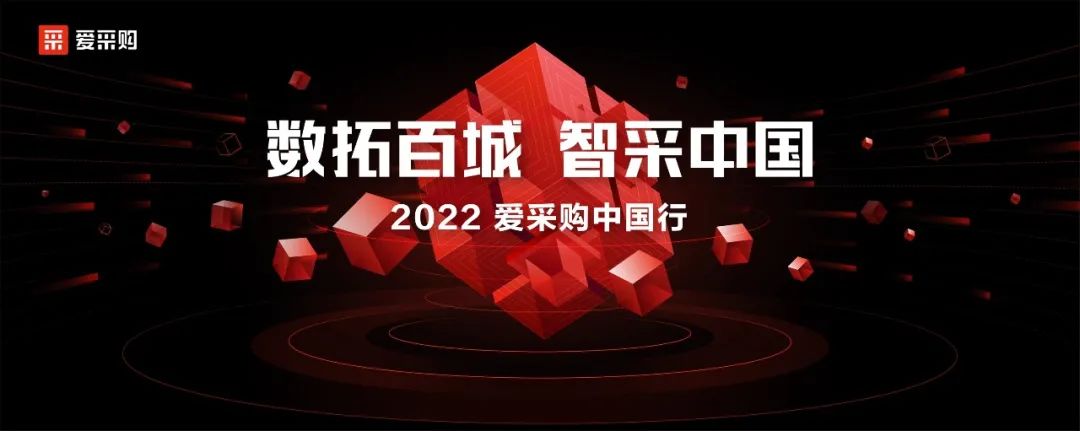 數拓百城·智采上海，2022百度愛采購中國行開始